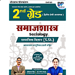 Dhindhwal Second Grade SST Social Studies Sociology (Samajshastra) January 2025 Edition By Dr Mangal Yadav