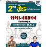 Dhindhwal Second Grade SST Social Studies Sociology (Samajshastra) January 2025 Edition By Dr Mangal Yadav
