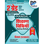 Dhindhwal Second Grade Science (Vigyan) Teaching Method May 2025 Edition By Mangal Yadav Sir For RPSC 2nd Grade Exam