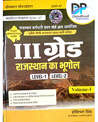 Dhindhwal Third Grade Geography Of Rajasthan (Rajasthan Ka Bhugol) Volume 1st By Hoshiyar Singh 2026-27 Edition For 3rd Grade Reet Mains Level 1st And Level 2nd Exam