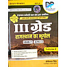 Dhindhwal Third Grade Geography Of Rajasthan (Rajasthan Ka Bhugol) Volume 1st By Hoshiyar Singh 2026-27 Edition For 3rd Grade Reet Mains Level 1st And Level 2nd Exam