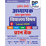 Dhindhwal Third Grade Level 1st Vidhalya Vishya Question Bank November 2025 Edition With Explain By Hoshiyar Singh For 3rd Grade Reet Mains Exam