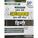 Dhindhwal Third Grade Level 2nd Hindi By Shree Nathu Ram Mukkad 3rd Edition 2026 For 3rd Grade Reet Mains Exam