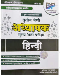 Dhindhwal Third Grade Level 2nd Hindi By Shree Nathu Ram Mukkad 3rd Edition 2026 For 3rd Grade Reet Mains Exam