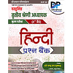 Dhindhwal Third Grade Objective Hindi Questions Bank 2025 Edition By Nathu Ram For 3rd Grade Reet Mains Level 2nd Exam