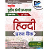 Dhindhwal Third Grade Objective Hindi Questions Bank 2025 Edition By Nathu Ram For 3rd Grade Reet Mains Level 2nd Exam