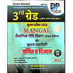 Dhindhwal Third Grade Reet Mains Level 2nd Maths And Science Teaching Method Shekshanik Riti Vigyan By Mangal Yadav 2025 Edition