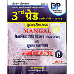 Dhindhwal Third Grade Reet Mains Level 2nd Social Studies SST Teaching Method Shekshanik Riti Vigyan By Mangal Yadav 2025 Edition