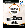 Dhindhwal Third Grade Volume 4th Rajasthan Ka Samanya Gyan Evam Shaikshik Paridrshya 2026-27 Edition By Hoshiyar Singh For 3rd Grade Reet Mains Exam