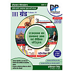 Dhindhwal Third Grade Volume 4th Rajasthan Ka Samanya Gyan Evam Shaikshik Paridrshya November 2025 Edition By Hoshiyar Singh For 3rd Grade Reet Mains Exam