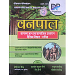Dhindhwal Vanpal Guide GK Social Studies Science Maths By Hoshiyar Singh And Yashwant Kumar Saini Nakul Pareek Kaushal Pareek March 2026 Edition