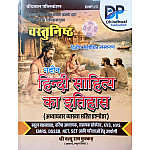 Dhindhwal Vastunishth Naveen Hindi Sahitya Ka Itihas With Chapter Wise Solved Objective Questions 2nd Edition April 2026 By Shree Nathu Ram Mukkad