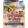 Dhindhwal Vastunishth Naveen Hindi Sahitya Ka Itihas With Chapter Wise Solved Objective Questions 2nd Edition April 2026 By Shree Nathu Ram Mukkad