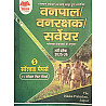 Diksha Forester And Forest Guard (Vanpal Or Vanrakshak) 5 Solved and 11 Model Test Papers 2026 Edition