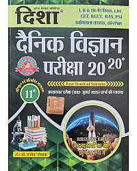 Disha Daily Science (Dainik Vigyan) Exam 20-20 With Chapterwise 11th Edition July 2025 By Dr. Rajeev Lekhak For RAS,PSI and Patwar,Constable Exam