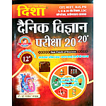 Disha Daily Science (Dainik Vigyan) Exam 20-20 With Chapterwise 12th Edition August 2026 By Dr. Rajeev Lekhak For CET REET RAS PSI Exam