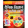 Disha Daily Science (Dainik Vigyan) Exam 20-20 With Chapterwise 12th Edition August 2026 By Dr. Rajeev Lekhak For CET REET RAS PSI Exam
