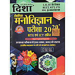Disha Education Psychology (Shaikshik Manovigyan) RTE ICT 20 20 Latest Revised 11th Edition November 2025 By Dr. Rajeev Lekhak