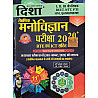 Disha Education Psychology (Shaikshik Manovigyan) RTE ICT 20 20 Latest Revised 11th Edition November 2025 By Dr. Rajeev Lekhak