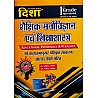 Disha First Grade (Shaikshik Manovigyan) Educational Psychology Pedagogy With solved Paper By Rajeev Lekhak Shrimati Nandani July 2024 Edition
