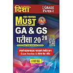Disha First Grade Must GA and GS Exam 20-20 With Explained By Shrimati Nandani and Dr. Rajeev Lekhak February 2025 Edition For RPSC 1st Grade School Lecturer Examination