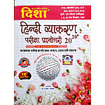 Disha Hindi Grammar (Vyakaran) Exam Review 20-20 Latest 16th Edition August 2025 By Dr. Rajiv Lekhak For RPSC and RSSB Related Examination
