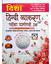 Disha Hindi Grammar (Vyakaran) Exam Review 20-20 Latest 16th Edition August 2025 By Dr. Rajiv Lekhak For RPSC and RSSB Related Examination