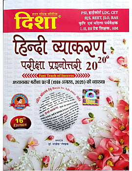 Disha Hindi Grammar (Vyakaran) Exam Review 20-20 Latest 16th Edition August 2025 By Dr. Rajiv Lekhak For RPSC and RSSB Related Examination