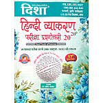 Disha Hindi Grammar (Vyakaran) Exam Review 20-20 Latest 17th Edition October 2026 By Dr. Rajiv Lekhak For RPSC and RSSB Related Examination
