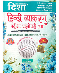 Disha Hindi Grammar (Vyakaran) Exam Review 20-20 Latest 17th Edition October 2026 By Dr. Rajiv Lekhak For RPSC and RSSB Related Examination