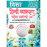 Disha Hindi Grammar (Vyakaran) Exam Review 20-20 Latest 17th Edition October 2026 By Dr. Rajiv Lekhak For RPSC and RSSB Related Examination