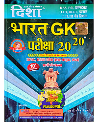 Disha India (Bharat) GK Geography History Polity Exam 20-20 Objective Chapterwise Question With Explain 10th Edition October 2024 By Dr. Rajeev Lekhak Useful For RPSC and RSSB Related Exam