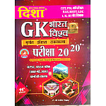 Disha India (Bharat) GK Geography History Polity Exam 20-20 Objective Chapterwise Question With Explain 11th Edition May 2026 By Dr. Rajeev Lekhak Useful For RPSC and RSSB Related Exam