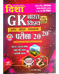 Disha India (Bharat) GK Geography History Polity Exam 20-20 Objective Chapterwise Question With Explain 11th Edition May 2026 By Dr. Rajeev Lekhak Useful For RPSC and RSSB Related Exam