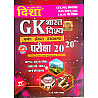 Disha India (Bharat) GK Geography History Polity Exam 20-20 Objective Chapterwise Question With Explain 11th Edition May 2026 By Dr. Rajeev Lekhak Useful For RPSC and RSSB Related Exam