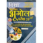Disha India And World Geography (Bharat Evam Vishv Ka Bhugol) 20-20 Objective Questions 5th Edition April 2026 By Rajeev Lekhak