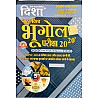 Disha India And World Geography (Bharat Evam Vishv Ka Bhugol) 20-20 Objective Questions 5th Edition April 2026 By Rajeev Lekhak