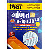 Disha Maths (Ganit) Exam 20-20 All Exam Review 5th Edition June 2025 By Dr. Rajiv Lekhak For Computer Instructor and REET and Teacher Exam
