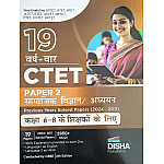 Disha Publication CTET Paper 2nd Social Studies (Samajik Aadhyan) Topic Wise Previous Year Solved Paper (2024-2011) Class 6 To 8