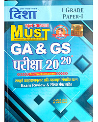 Disha RPSC First Grade Must GA And GS Exam 20-20 With Explained By Shrimati Nandani And Dr. Rajeev Lekhak April 2026 Edition For RPSC 1st Grade School Lecturer Examination