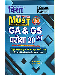 Disha RPSC First Grade Must GA And GS Exam 20-20 With Explained By Shrimati Nandani And Dr. Rajeev Lekhak April 2026 Edition For RPSC 1st Grade School Lecturer Examination