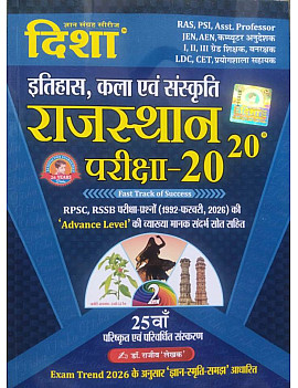 Disha Rajasthan 20-20 History and Art and Culture (Itihas Evam Kala Evam Sanskriti) Part 2nd Latest Updated 25th Edition 2026 With Explain By Rajeev Lekhak For RPSC And RSSB Examination