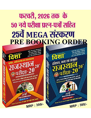 Disha Rajasthan 20-20 Part 1st and Part 2nd Combo Updated 25th Edition February 2026 Useful for All Rajasthan Competitive Examination