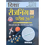 Disha Reasoning 20-20 Exams Question With Explain 6th Edition April 2025 By Dr. Rajeev Lekhak For RPSC and RSSB Related Competitive Examination