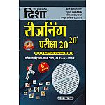 Disha Reasoning 20-20 Exams Question With Explain 6th Edition April 2025 By Dr. Rajeev Lekhak For RPSC and RSSB Related Competitive Examination