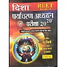 Disha Reet Environment Studies (Paryavaran Aadhyan) Objective 20-20 By Dr. Rajiv Lekhak Useful For Reet Level 1st January 2025 Edition
