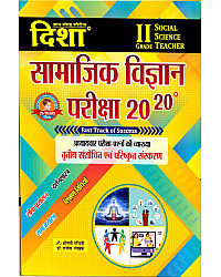 Disha Second Grade Social Science (Samajik Vigyan) SST Lok Prashasan, Darshanshastra, Samajshastra, Teaching Methods Exam 20-20 Objective Questions 3rd Edition May 2026 By Rajeev Lekhak For 2nd Grade Exam