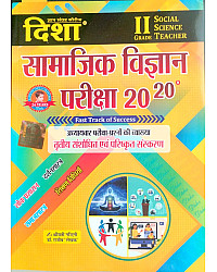 Disha Second Grade Social Science (Samajik Vigyan) SST Lok Prashasan, Darshanshastra, Samajshastra, Teaching Methods Exam 20-20 Objective Questions 3rd Edition May 2026 By Rajeev Lekhak For 2nd Grade Exam