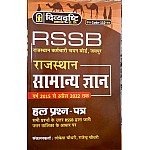Divyadrishti RSSB Rajasthan Gk 2015 se 2022 tak Topic wise Objective Question By Lokesh Choudhary