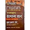 Divyadrishti RSSB Rajasthan Gk 2015 se 2022 tak Topic wise Objective Question By Lokesh Choudhary